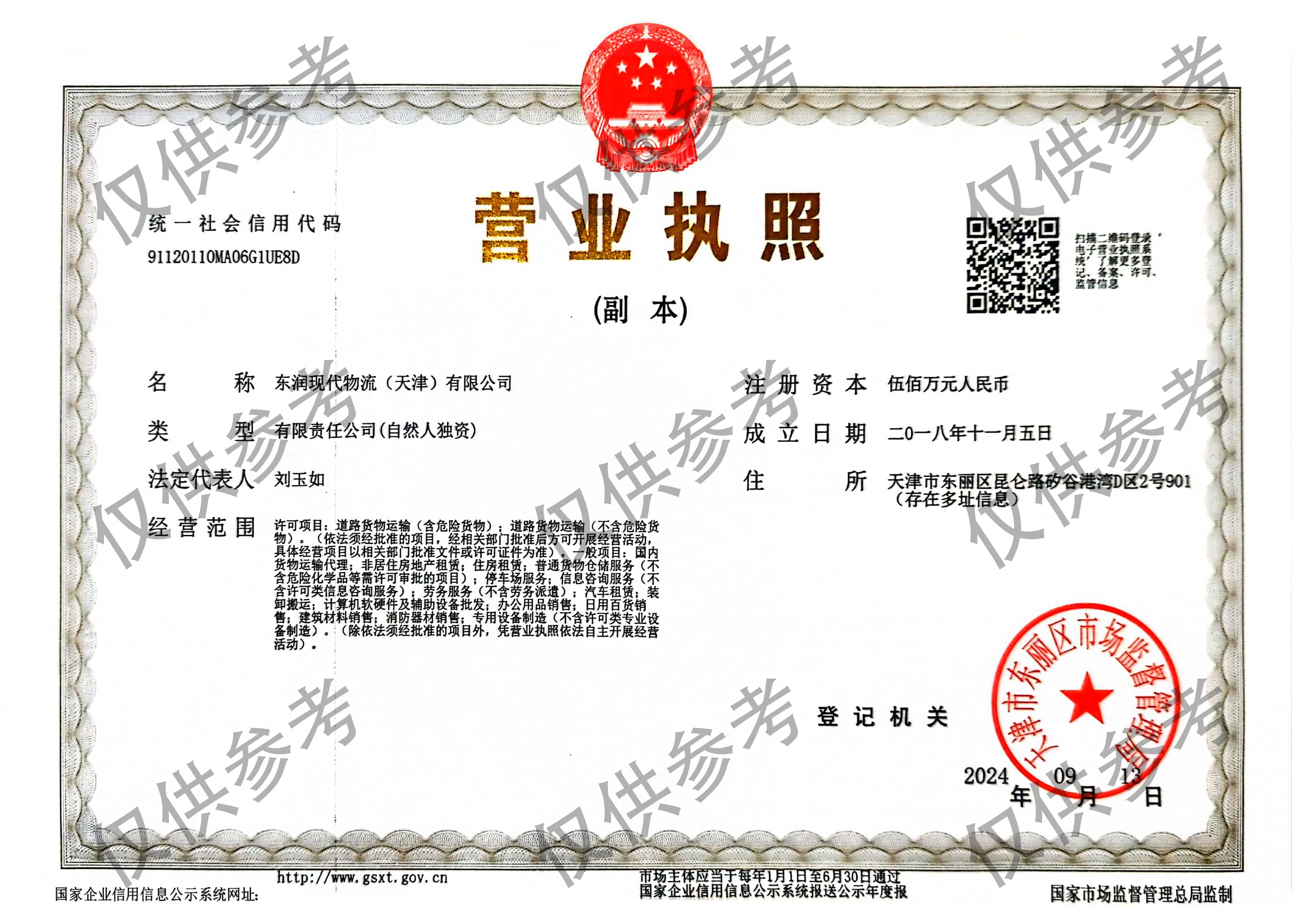 营业执照副本